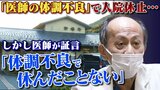 “医師の体調不良”で『入院病床の休止』を市が決定...しかし医師は「体調不良で休んだことは1回もない」と発言 実際の理由は『経営改善』?へき地医療の危機に住民困惑|TBS NEWS DIG