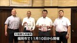 大相撲九州場所での物産展などの地域活性化案 日本相撲協会が宮崎県に提案 | MRTニュース | MRT宮崎放送