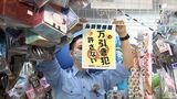 「万引は決して軽い犯罪でない」被害おもちゃ店長が警告 注意喚起ポスター500枚配布し防犯指導=静岡・島田署 | 静岡のニュース | SBSNEWS | 静岡放送