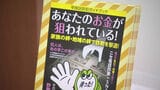 「不審に思ったら電話に出ないで」年金支給日に偽電話詐欺対策を呼びかけ|TBS NEWS DIG