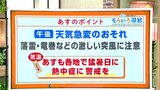 高知の天気 15日の午後は急な雷雨に注意 猛暑も続く 東杜和気象予報士が解説 | 高知のニュース・天気|KUTV NEWS | KUTVテレビ高知