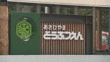 【旭山動物園】夏期の開園を2日間延期　5月1日から営業再開　30代男性職員「焼却炉に妻の遺体を遺棄して燃やした」という趣旨の供述　警察が死体遺棄容疑で捜査で「捜査に全面的に協力」|TBS NEWS DIG