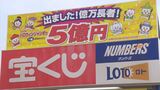 100万円以上当選連発！益田の宝くじ売り場で何が？きっかけはあるものを置いてから　|　BSSニュース | BSS山陰放送