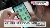 佐土原高校の生徒たちが作った「防災アプリ」 夏休み明けのアップグレードへ | MRTニュース | MRT宮崎放送