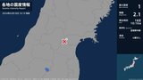 宮城県で最大震度1の地震 宮城県・仙台青葉区 | 宮城のニュース│tbc NEWS│tbc東北放送