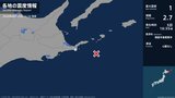 北海道で最大震度1の地震 北海道・根室市|TBS NEWS DIG