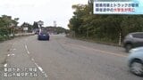 実家へ帰宅途中だった男子大学生 運転していた軽乗用車がトラックと衝突し死亡 富山|TBS NEWS DIG