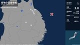 青森県、岩手県で最大震度1の地震　青森県・八戸市、五戸町、青森南部町、岩手県・釜石市、盛岡市、八幡平市|TBS NEWS DIG