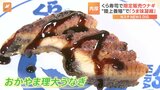 くら寿司が限定販売!うま味凝縮“陸上養殖”の「おかやま理大うなぎ」とは?|TBS NEWS DIG
