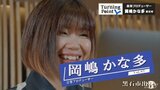「ドラマチックでエモーショナルな所のルーツが音楽制作にいきている」安室奈美恵・BTS・三浦大知・Snow Manなどの作詞作曲を手がける音楽プロデューサー~岡嶋かな多のターニングポイント | 青森のニュース│ATV NEWS│青森テレビ
