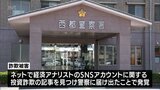 「無料で投資を教えます」SNSで知り合った経済アナリストのアシスタントを語る人物に現金220万円をだまし取られる被害 | MRTニュース | MRT宮崎放送