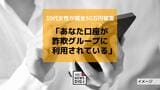 「資金洗浄事件の犯人と疑われ…」30代女性が現金50万円をだまし取られる|TBS NEWS DIG