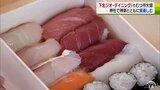 美しい自然に抱かれて「津軽海峡寿司」堪能 下北の秋味わう|TBS NEWS DIG