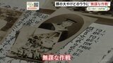 「寝るときまぶたが閉じない」顔の大やけどの裏に旧日本軍の無謀な作戦…“下駄履き”水上偵察機が戦艦大和の掩護で出撃 #きおくをつなごう #戦争の記憶|TBS NEWS DIG