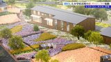 閉校した小学校の跡地に建設されるのは高級ホテルにレストラン 岩手・紫波町で「ノウルプロジェクト」が始動|TBS NEWS DIG