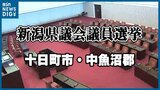 【開票結果】新潟県議選・十日町市中魚沼郡選挙区 自民・現職2人が議席を守る|TBS NEWS DIG