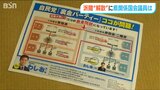 「裏金問題」派閥解散受け 新潟県内議員は…|TBS NEWS DIG
