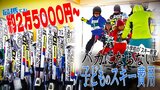 小学校の「スキー教室」義務教育で実施する意義とは? 最低でも約2万5000円~とバカにならない子どものスキー用品の購入費 保護者の負担軽減の取り組みも | 青森のニュース│ATV NEWS│青森テレビ