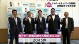 県民が安心して利用できるサイバー空間を　「宮崎県サイバーセキュリティ協議会」総会　|　MRTニュース ｜ ＭＲＴ宮崎放送