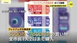 「なぜ現金でなく商品券？」プレミアム付き商品券の審議始まる　広島市議会 臨時会が開会　|TBS NEWS DIG