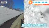 高さ約9メートルの雪の回廊美しく 春の訪れ圧巻の“除雪作業” | 山形のニュース│TUYテレビユー山形