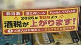 【10月1日改正】ビール約9円減税・発泡酒は約7円増税 「まとめ買い増えた」酒店の対応は 山口 | 山口のニュース・天気・防災|tys NEWS|tysテレビ山口