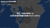 ＜解除＞【土砂災害警戒情報】熊本県・上天草市、宇城市|TBS NEWS DIG