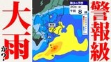 【東京 首都圏】大雨に関する気象情報 警報級大雨のおそれ【雨と寒気のシミュレーション29日(木)~31日(土)】東京・神奈川・埼玉・千葉・群馬・栃木・茨城 | 鹿児島のニュース|MBC NEWS|南日本放送