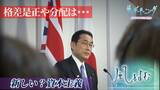 “将来への不安”払拭できる? 岸田総理が掲げた「新しい資本主義」その実態は―?【サンデーモーニング】風をよむ|TBS NEWS DIG