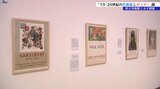 ポスター芸術の誕生と発展の歴史が分かる 「19、20世紀の芸術家とポスター展」内覧会 盛岡市|TBS NEWS DIG