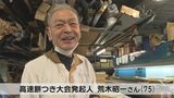 板金屋さんで「高速餅つき」30年続く地域の恒例行事に「誰かがやめるまで止まらない」山口市|TBS NEWS DIG