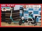 『LUUP』が札幌でもスタート「冬季期間を経ても採算取れる」新たな交通手段として定着するか 市街地50か所に設置 | 北海道のニュース|HBC北海道放送