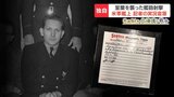 【戦後81年 北海道と戦争】「まもなく砲撃が始まる」室蘭への艦砲射撃を米記者が実況 HBC取材で見つかった音源が語る約430人犠牲の作戦|TBS NEWS DIG