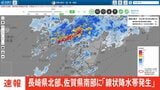 【速報】長崎県北部と佐賀県南部に「線状降水帯発生情報」発表　大雨による水害や土砂災害などの危険度が急激に高まっているおそれ　直ちに身の安全の確保を|TBS NEWS DIG