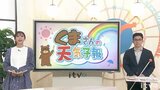 気象予報士が徹底解説!“くま天” 17日(水)も愛媛は更に気温上昇 熱中症に注意 | 愛媛のニュース - Nスタえひめ|あいテレビは6チャンネル