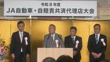 交通安全啓発活動へ意思統一「JA自動車・自賠責共済代理店大会」開催 福島|TBS NEWS DIG