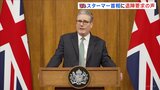 「首相は交代すべき」英スターマー首相に退陣を求める声 エプスタイン疑惑めぐり“国内に混乱招いている”として|TBS NEWS DIG