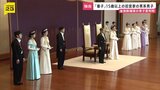 皇族数確保の骨子案判明 「女性皇族」は皇族以外の男性と結婚しても“皇族の身分保つ”|TBS NEWS DIG