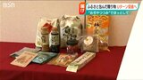 地元離れた学生にふるさとの味がぎっしり 『おぢやつつみ』でUターンを! 新潟・小千谷市|TBS NEWS DIG