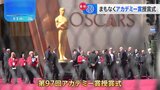 映画界の最高峰、アメリカ・第97回アカデミー賞授賞式がまもなくハリウッドで開催　日本から3作品ノミネート|TBS NEWS DIG