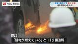 「あっという間に燃えた」倉庫と物置2棟が全焼 隣接する住宅の一部を焼く けが人なし 長崎県佐世保市小佐々町 | 長崎のニュース | 天気 | NBC長崎放送