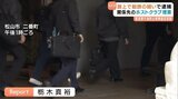 商店街の路上でホストに勧誘の疑い 県迷惑行為条例違反で風俗店従業員の男(37)を逮捕 愛媛・松山市 | 愛媛のニュース - Nスタえひめ|あいテレビは6チャンネル