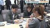 「福岡だけじゃない!」台湾からのお客さんを熊本・鹿児島へ 商談会でアピール |TBS NEWS DIG