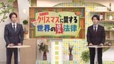チキンの食べ方で逮捕?Xmas世界の法律・弁護士が解説 | 山口のニュース・天気・防災|tys NEWS|tysテレビ山口