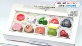 カカオ高騰で1割値上げも…バレンタイン商戦始まる　自分へのご褒美や妻や孫への贈りもの　|　鹿児島のニュース｜MBC NEWS｜南日本放送
