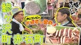 焼きイカ&ソフトクリームで甘じょっぱいを堪能!ご当地スーパーの一番人気「笹餅」の味は?鰺ヶ沢町赤石町をアポなし散歩【わっち!!旅々スミマセン】8月31日放送回見逃し配信 | 青森のニュース│ATV NEWS│青森テレビ