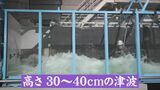 高さ30~40センチの津波でも体験アナは「一瞬で足をすくわれて流された」 津波の威力を実感 | 名古屋・愛知・岐阜・三重のニュース【CBC news】 | CBC web