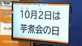町の活性化につながるか!「芋煮会の日」制定 未来の芋煮を考えるレシピコンテストも(山形) | 山形のニュース│TUYテレビユー山形