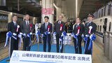 山陽新幹線 きょう全線開業から50年 30億人の乗客が利用 | 福岡のニュース|RKB NEWS|RKB毎日放送