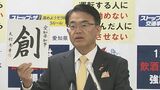 大村知事は「創」 ことしの漢字一文字を選ぶ　ジブリパークやスタートアップ支援拠点 ２大プロジェクトが動き出した年に　|　名古屋・愛知・岐阜・三重のニュース【CBC news】 | CBC web